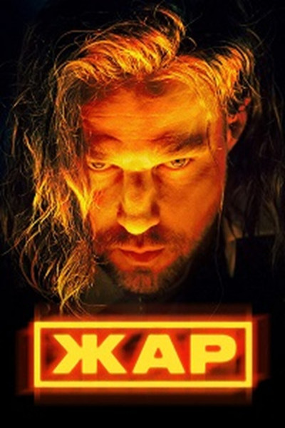 Póster de Zhar