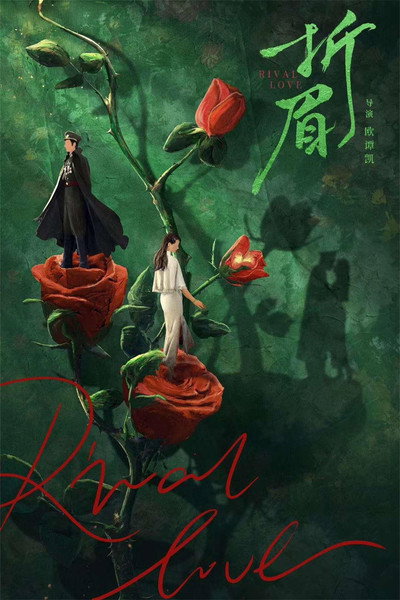 Póster de Zhe Mei
