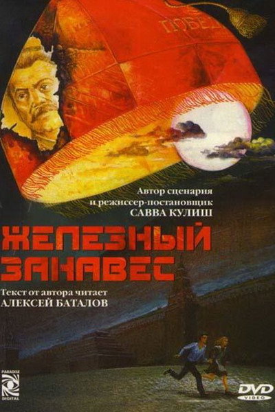 Póster de Zheleznyy zanaves