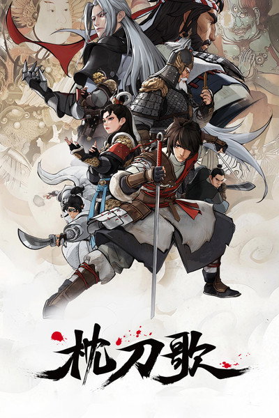 Póster de Zhen Dao Ge