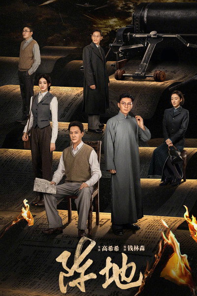 Póster de Zhen Di