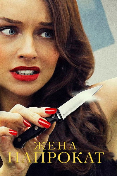 Póster de Zhena naprokat