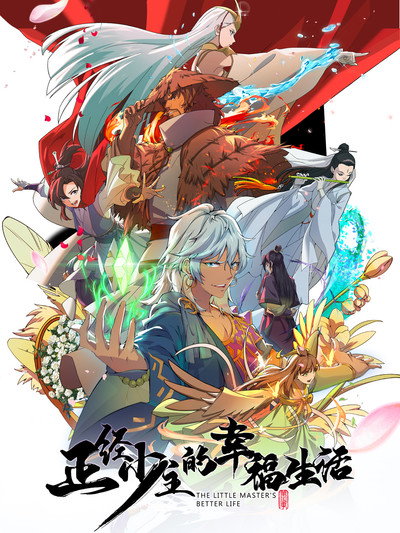 Póster de Zhengjing Shao Zhu de Xingfu Shenghuo