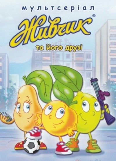 Póster de Zhivchik y sus amigos