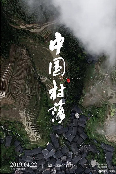 Póster de Zhong guo cun luo