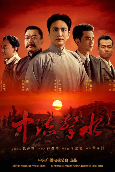 Póster de Zhong liu ji shui