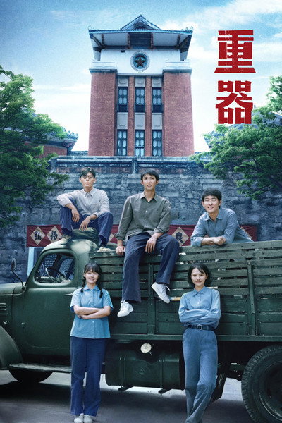 Póster de Zhong qi