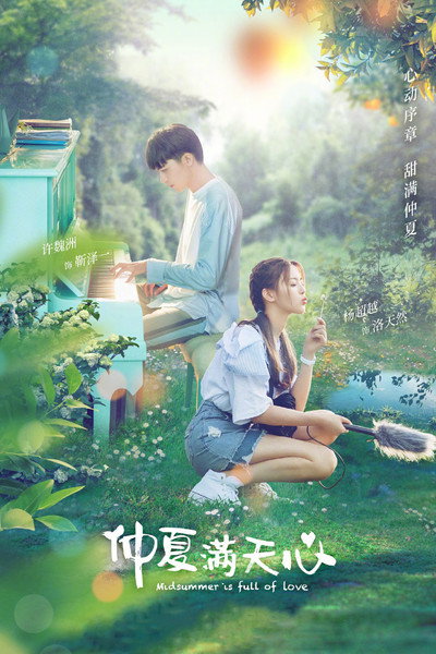 Póster de Zhongxia man tian xin