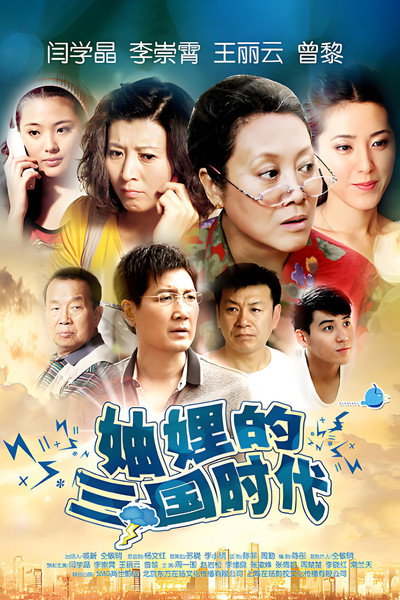 Póster de Zhou Li De San Guo Shi Dai