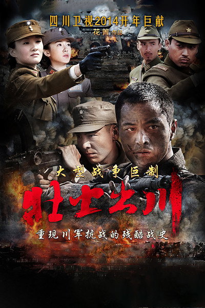Póster de Zhuang shi chu chuan
