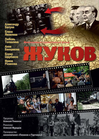 Póster de Zhukov