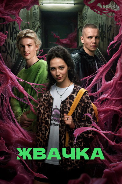 Póster de Zhvachka