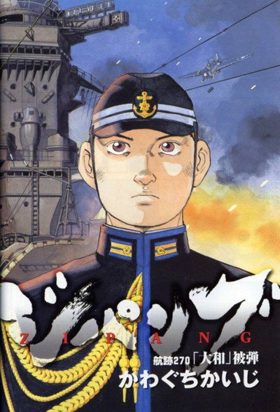 Póster de Zipang