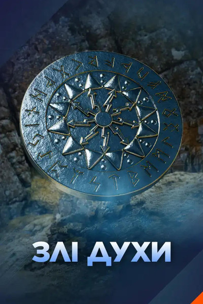 Póster de Zli dukhy