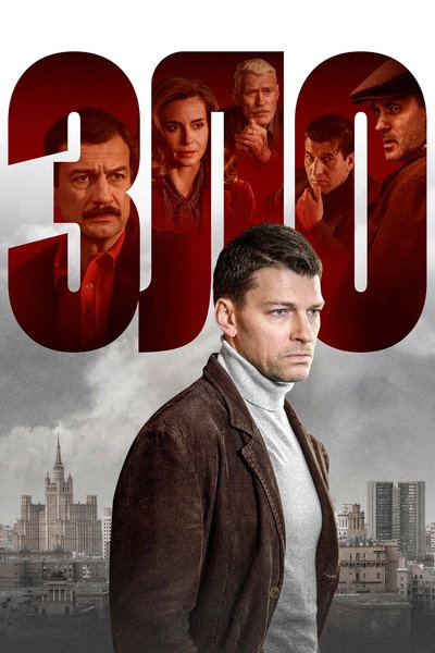 Póster de Zlo