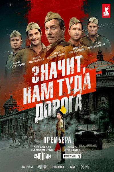 Póster de Znachit, nam tuda doroga