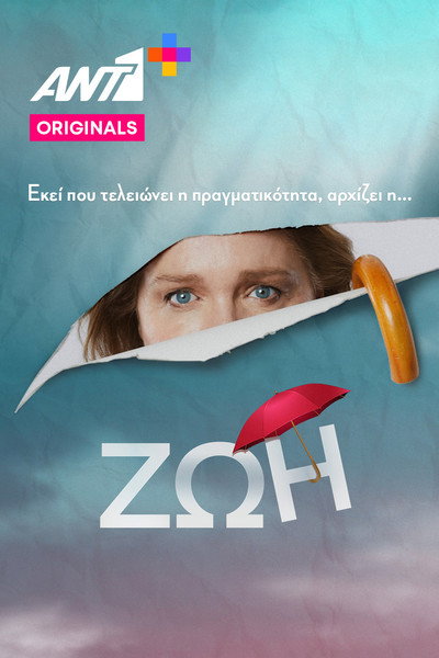 Póster de Zoe