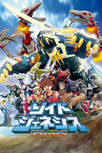 Póster de Zoids Genesis
