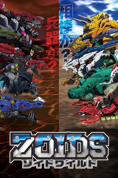 Póster de Zoids Wild