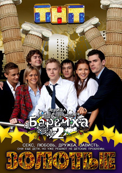 Póster de Zolotye
