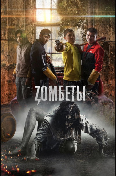 Póster de Zombety