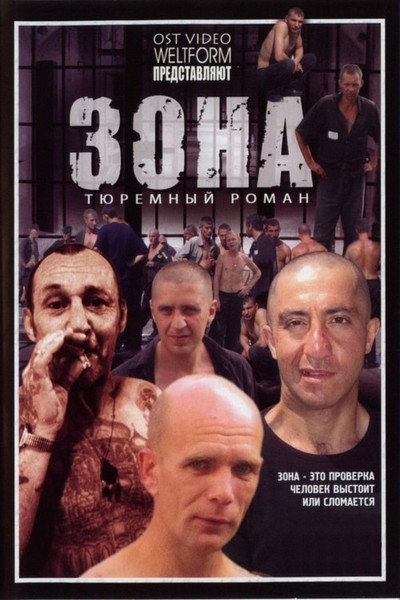 Póster de Zona