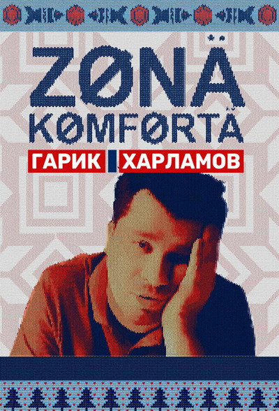 Póster de Zona komforta