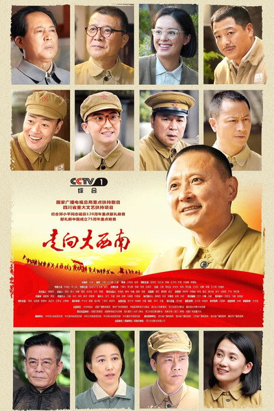 Póster de Zou xiang da xi nan