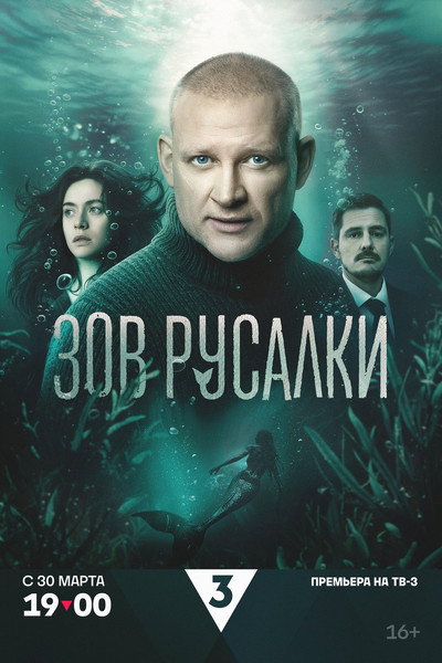 Póster de Zov rusalki