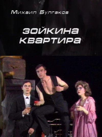 Póster de Zoykina kvartira