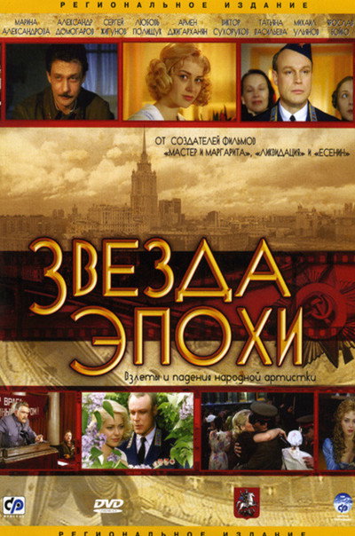 Póster de Zvezda epokhi