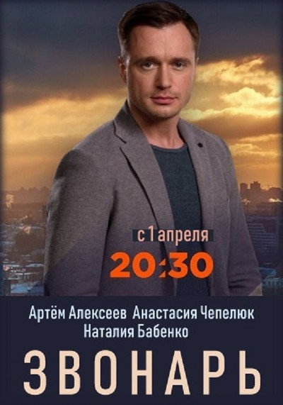 Póster de Zvonar