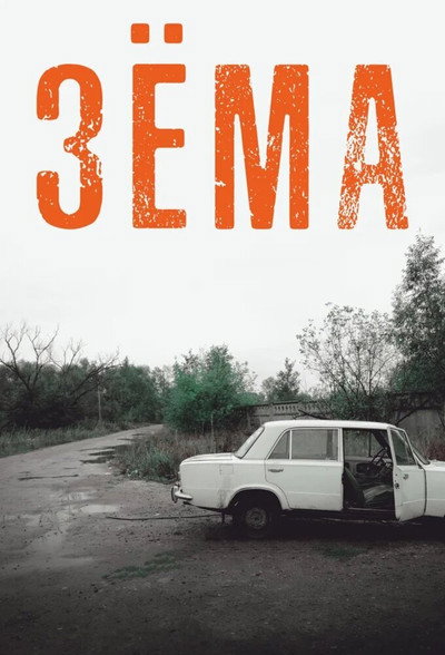 Póster de Zyoma